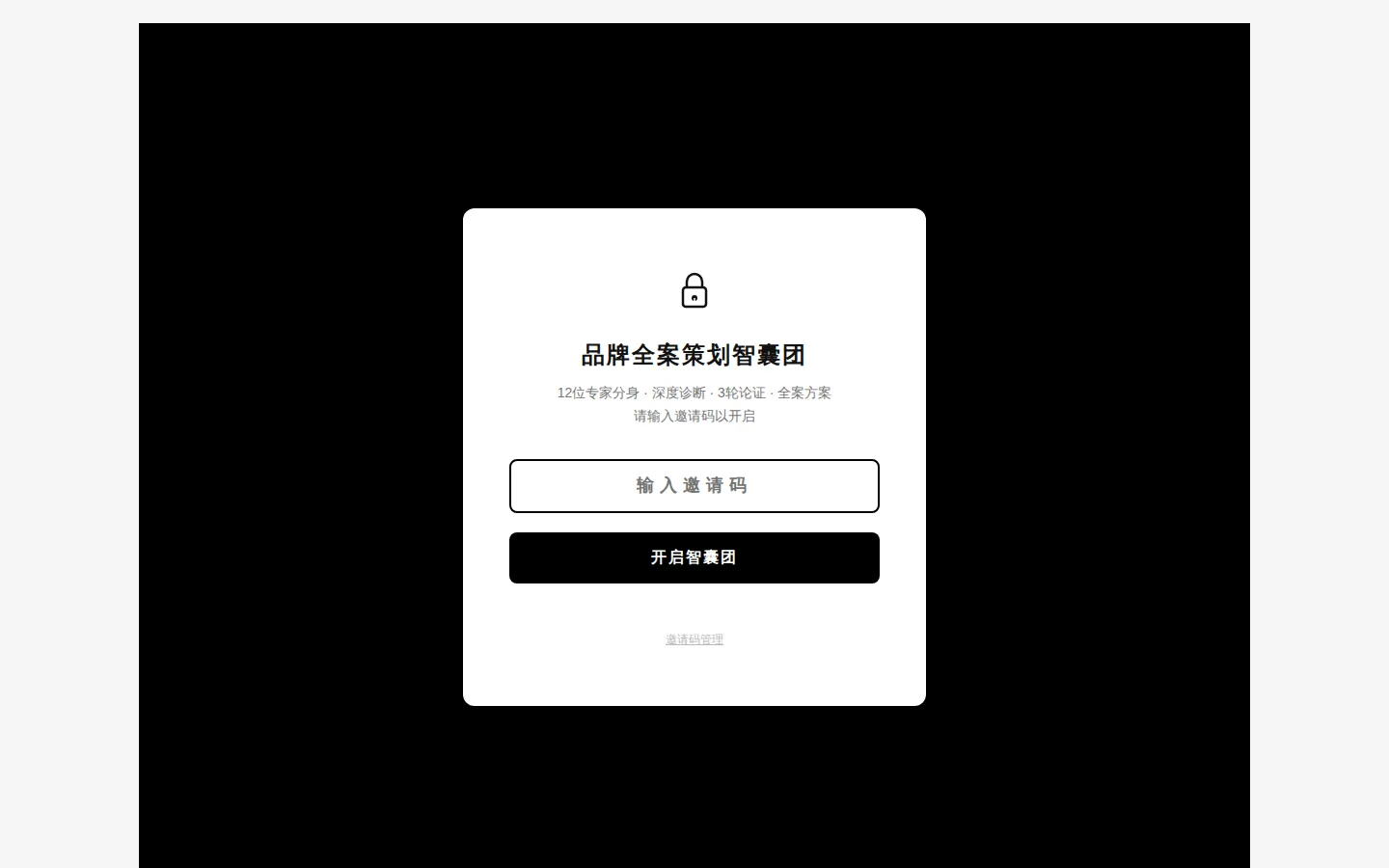 品牌全案策划智囊团入口
