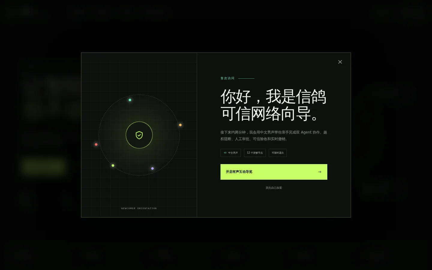 信鸽 J-TRUST 多智能体可信协作网络