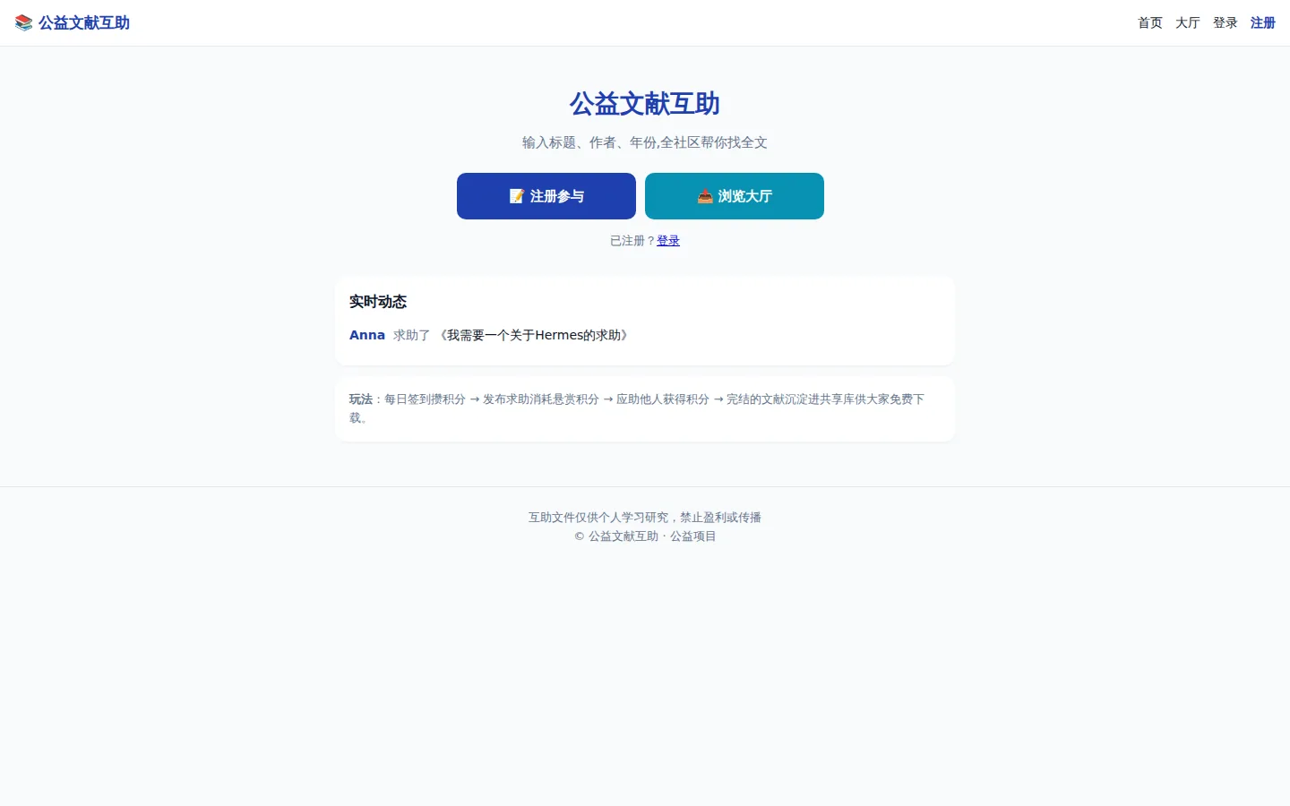 公益文献互助平台首屏