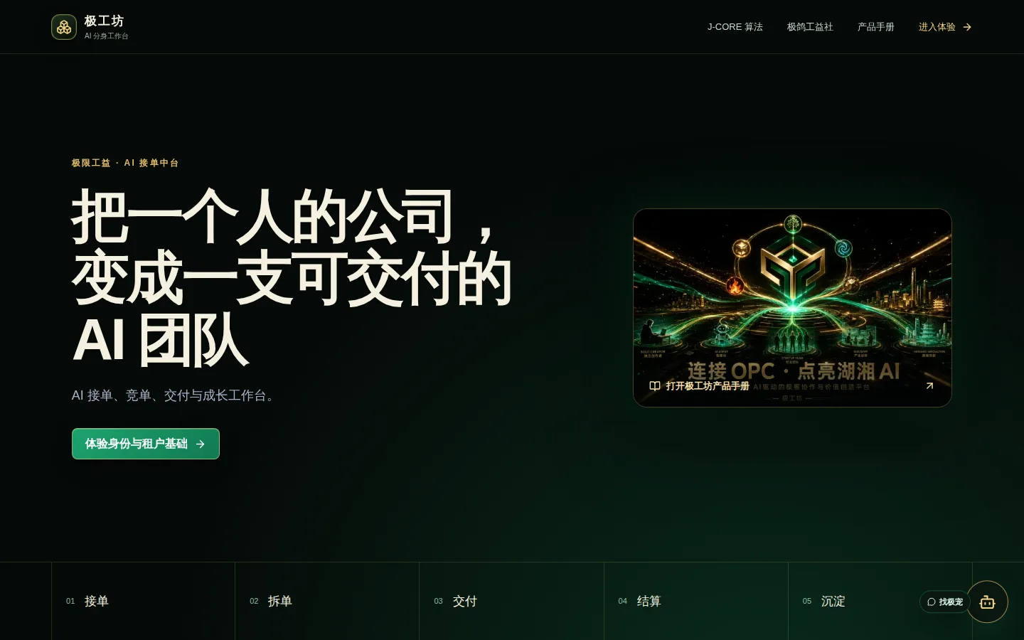 极工坊 AI 分身工作台首屏