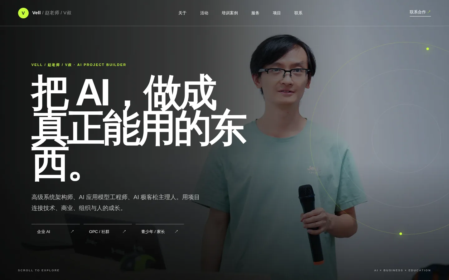 Vell 个人主页首屏