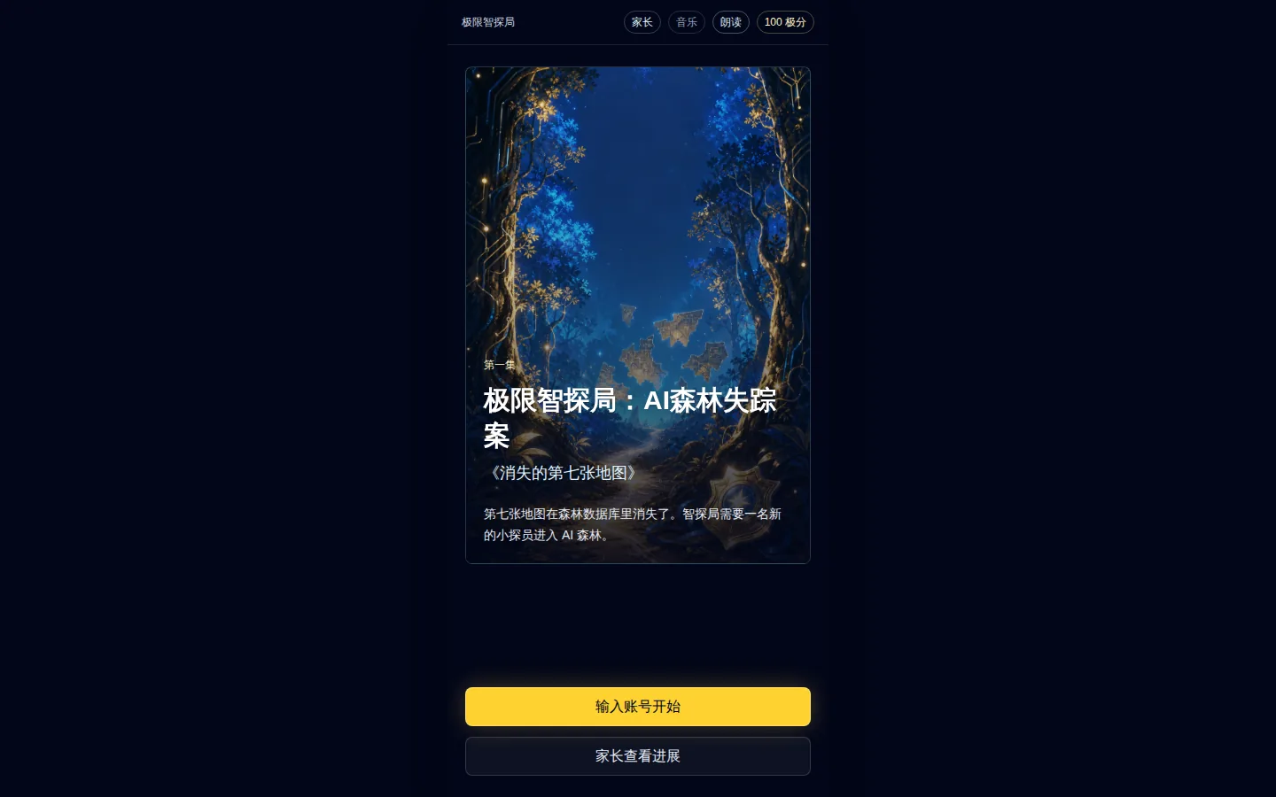 极限智探局互动绘本页面